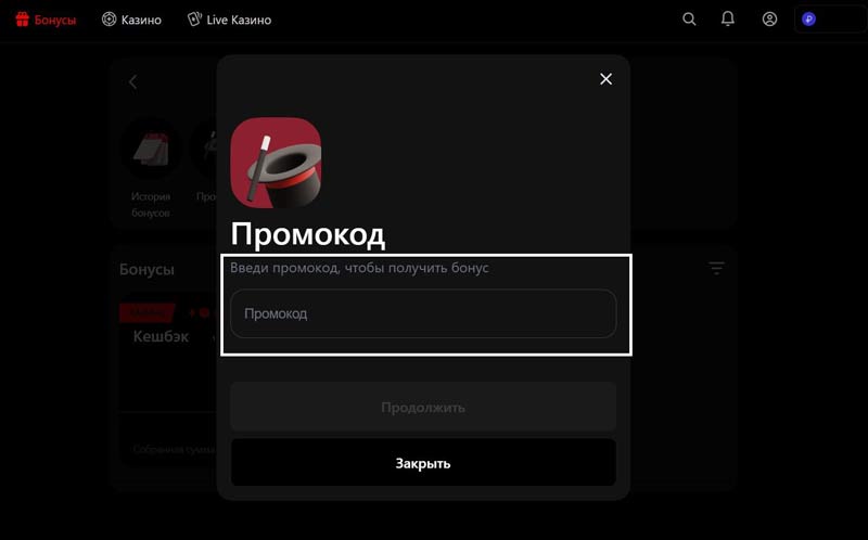 Активация кода