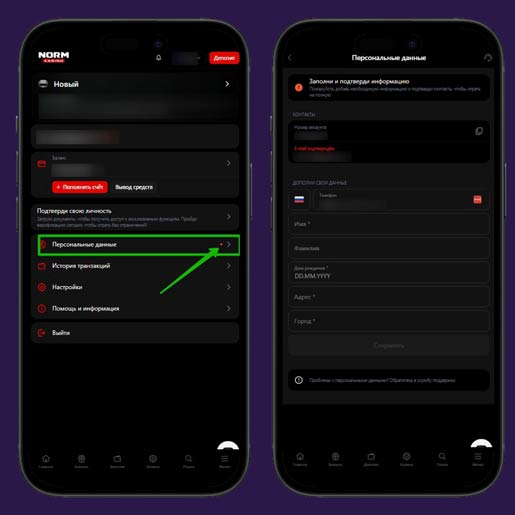 Предоставление личной информации